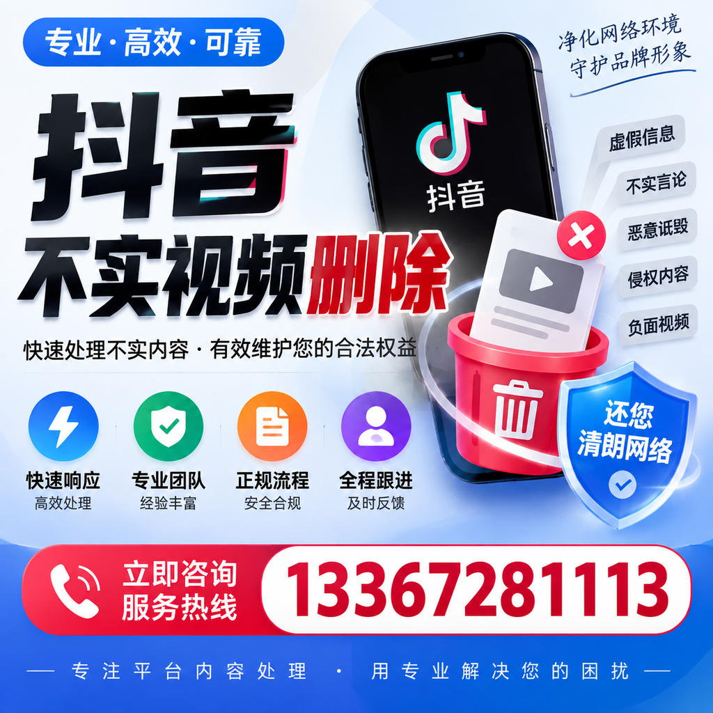 抖音不实视频删除必看，海东用户的实用指南