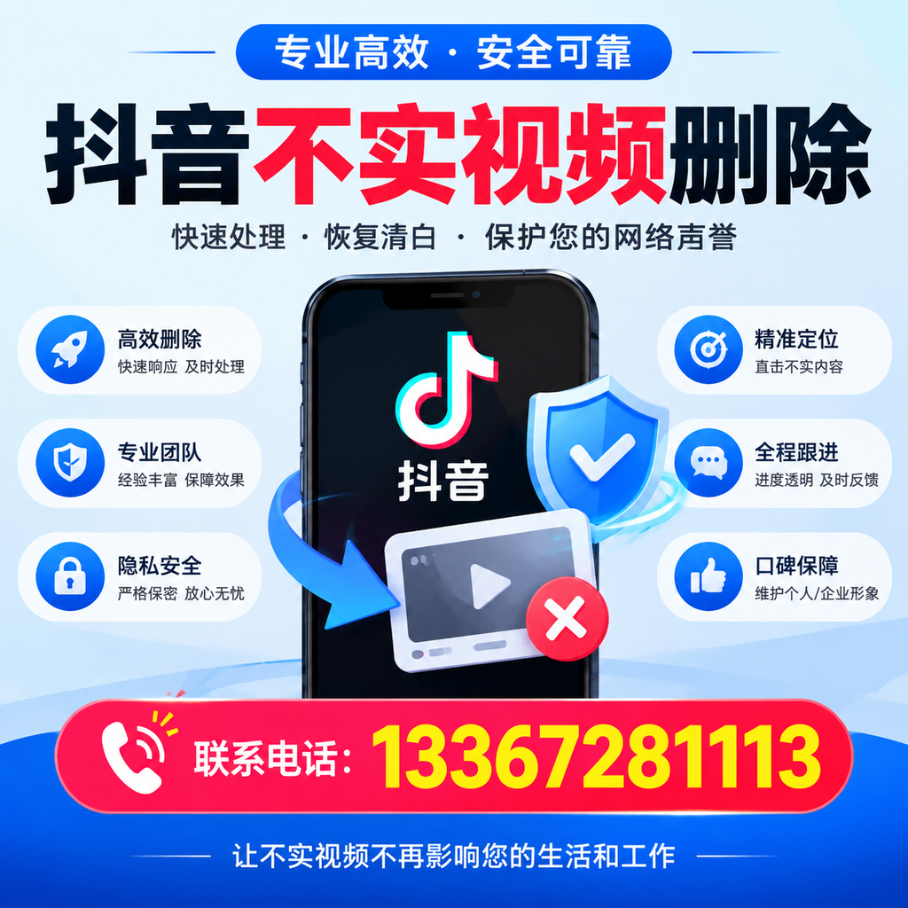 抖音不实视频删除流程详解，海东用户的最佳实践
