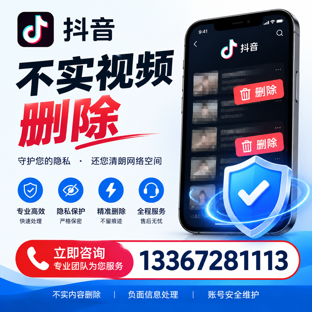 抖音不实视频删除流程详解，海东用户的最佳实践